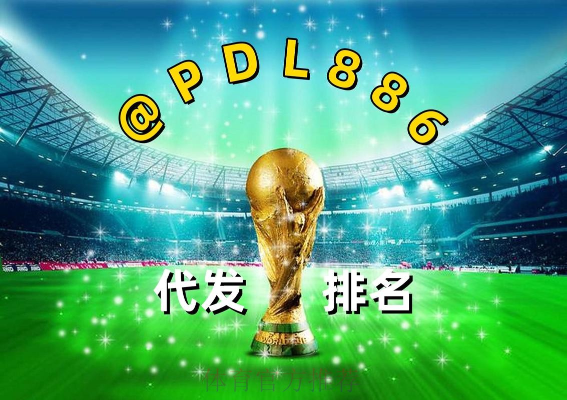 2026世界杯买球APP入口地址